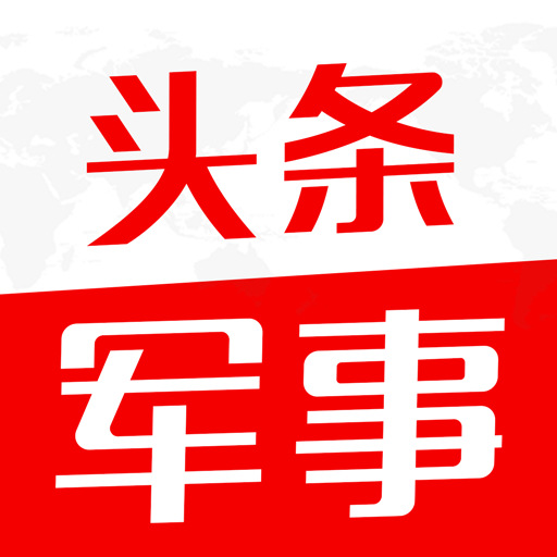 新浪军事与今日头条，两大平台的军事报道深度解析，新浪军事与今日头条军事报道深度对比解析