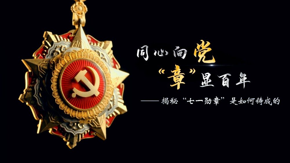 党勋章的意义，党勋章的意义与价值