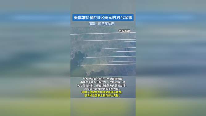 美国批准对台湾出售价值达24亿美元的军事装备，国际反应与前景分析，美国对台军售升级，价值达24亿美元，国际反应与前景分析