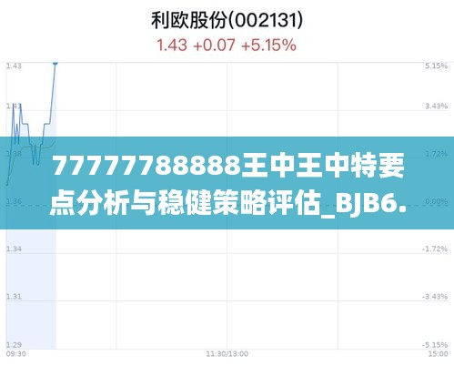 探索正版王中传奇，777777与888888的交织之美，探索王中传奇，正版魅力与数字交织之美 777777与888888