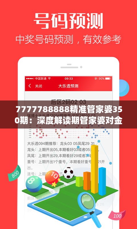探索精准新版，数字序列77777与88888的神秘之旅，数字神秘之旅，探索精准新版，揭秘数字序列77777与88888的神秘面纱
