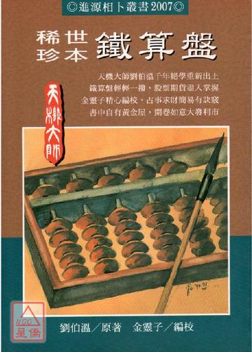铁算算盘免费资料大全，探索与解析，铁算算盘免费资料大全，深度探索与解析