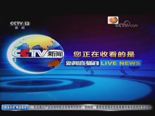 中央电视台新闻频道直播，传递信息，展现时代风貌，中央电视台新闻频道直播，时代风貌的传递者