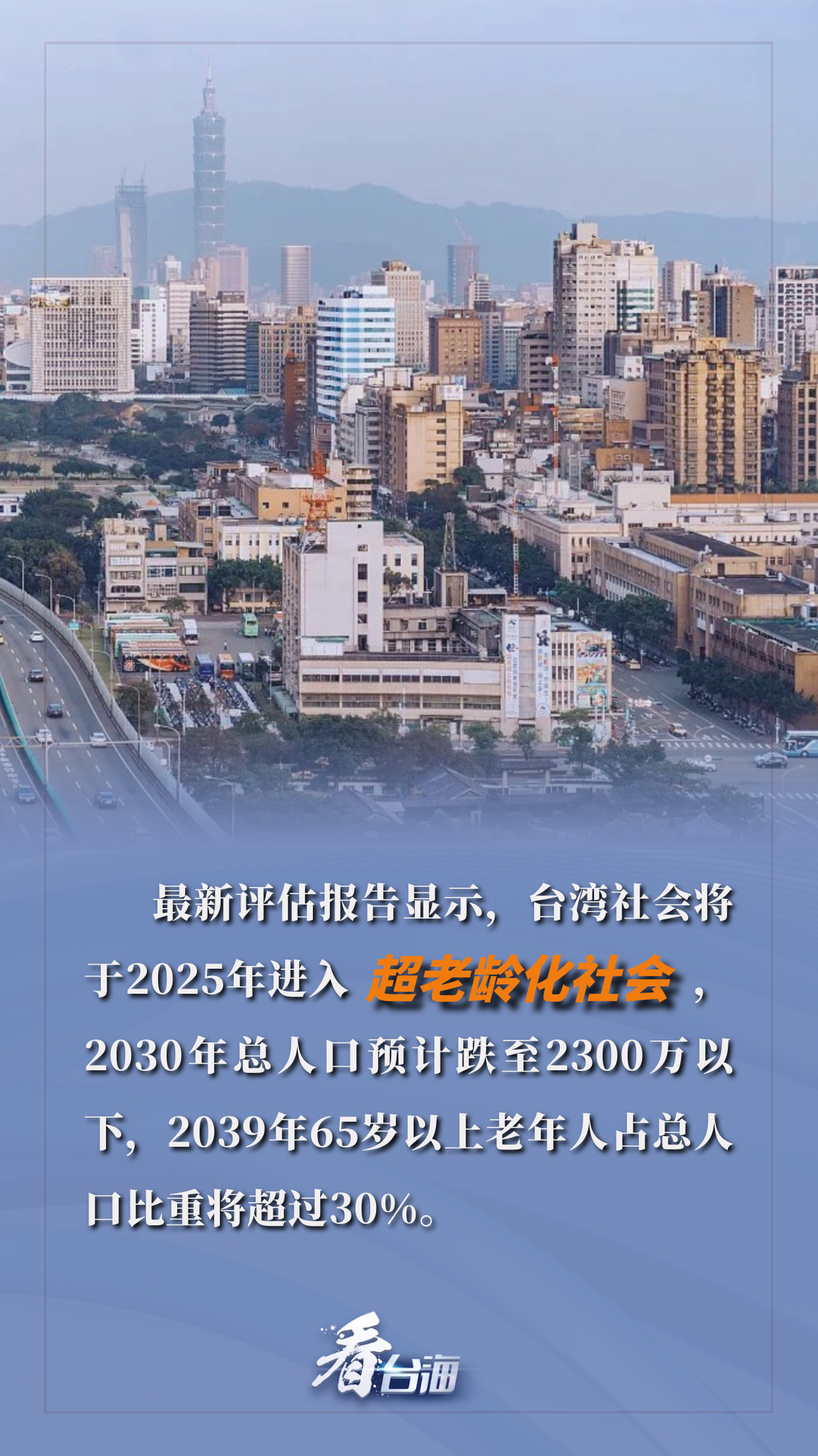 台湾的未来，走向更加繁荣的2025年，迎接百年纪念，台湾走向繁荣未来，迎接2025百年纪念年
