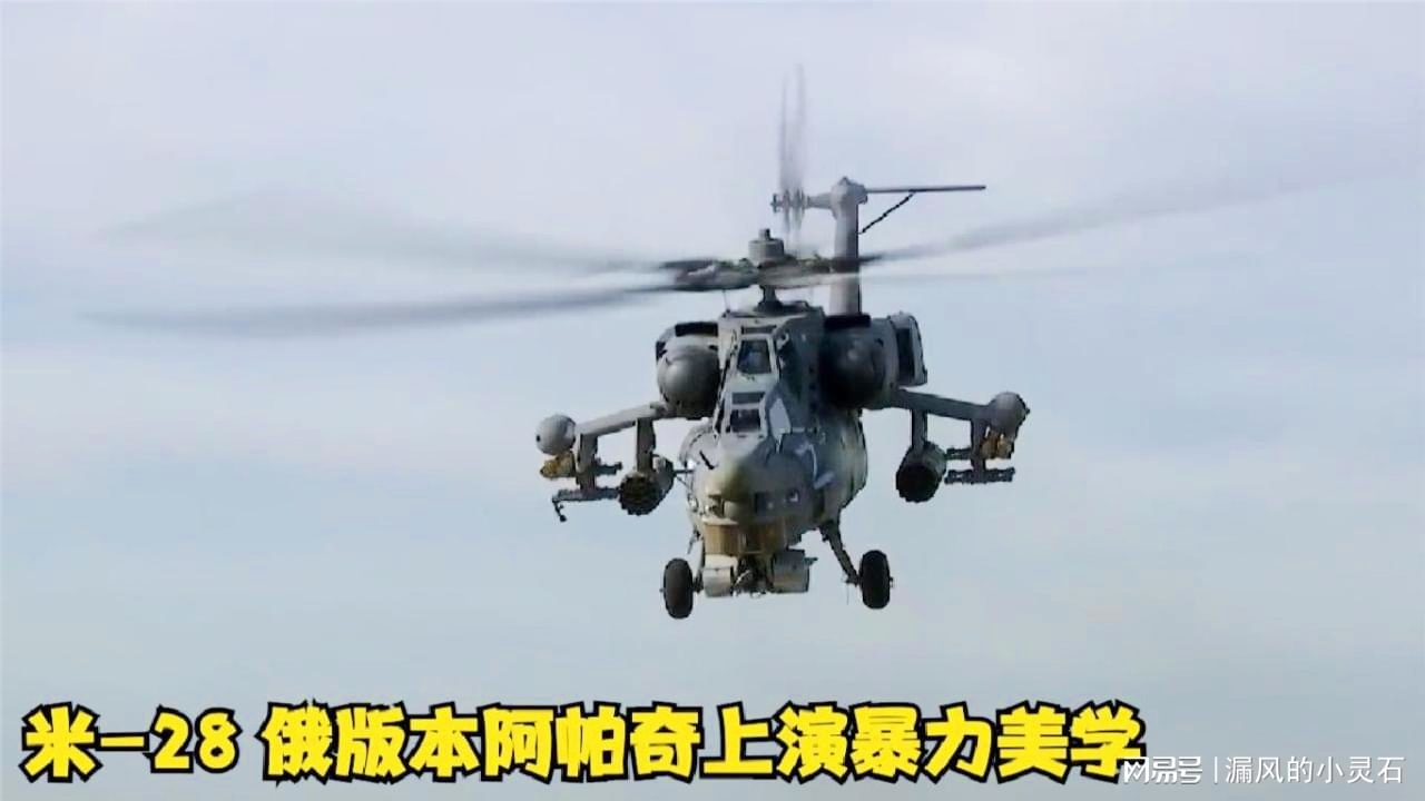 米-28直升机与阿帕奇，谁更胜一筹？，米-28直升机与阿帕奇对决，谁更胜一筹？