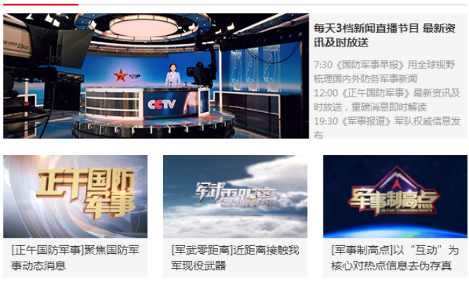 中央军事频道1台，展现军事力量，传递国防精神，中央军事频道1台，展现军力，传承国防精神