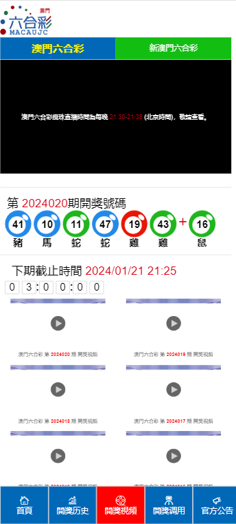 澳门六合彩最快开奖时间解析，澳门六合彩最快开奖时间详解