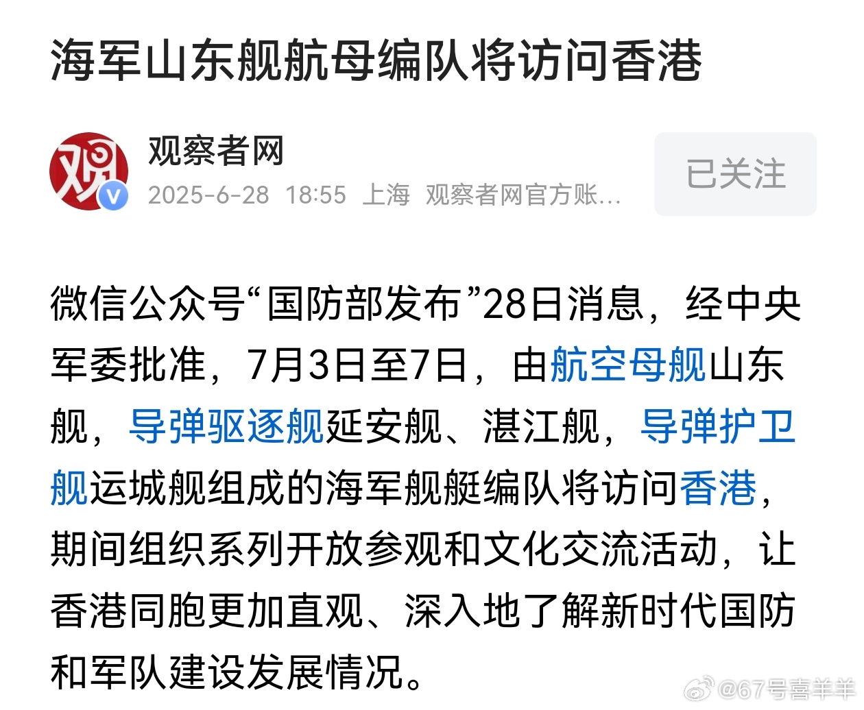 揭秘2024山东舰的最新动态——究竟去了哪里？，揭秘，山东舰最新动态——舰队动向探秘！