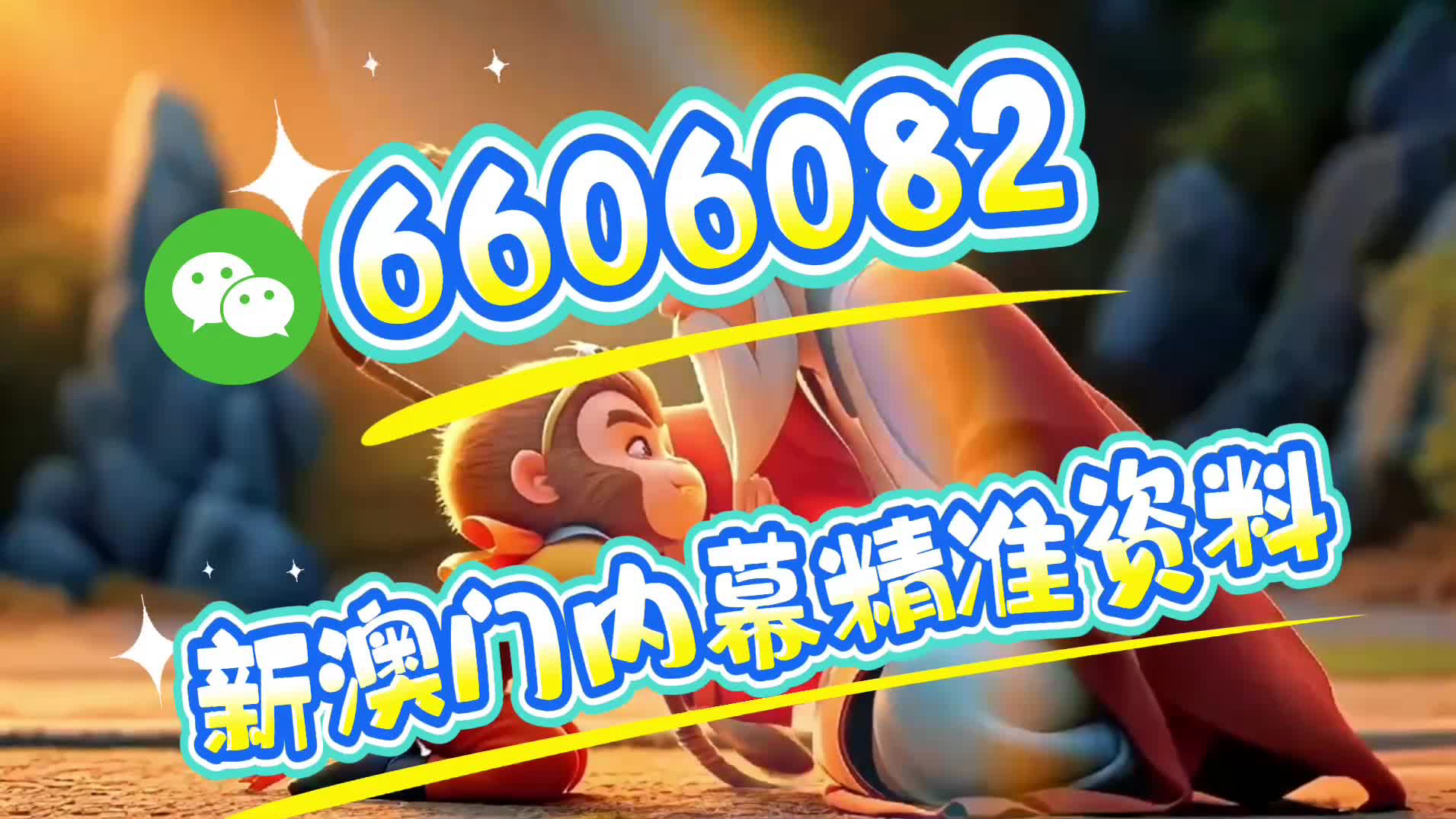 新澳门一肖一码中特的探索与解读，澳门一肖一码中特，解读与探索