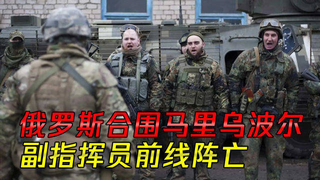马里乌波尔前线最新消息深度解析，马里乌波尔前线最新动态深度解析