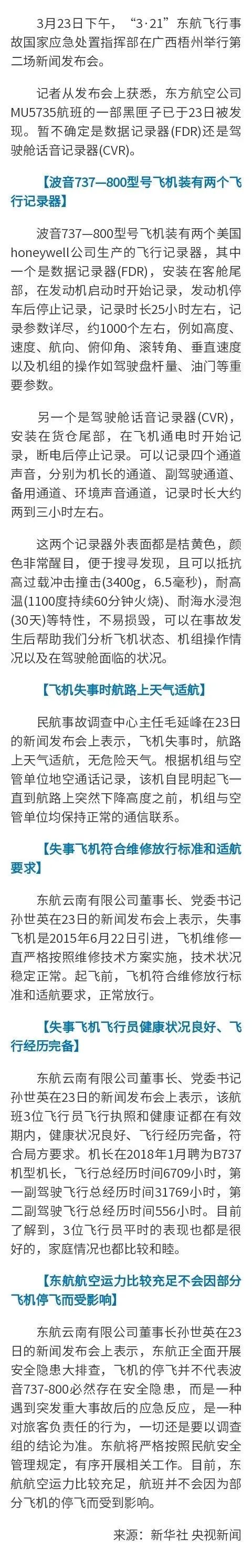 最新消息关于东航客机黑匣子信息的深度解析，东航客机黑匣子信息深度解析，最新消息揭秘真相