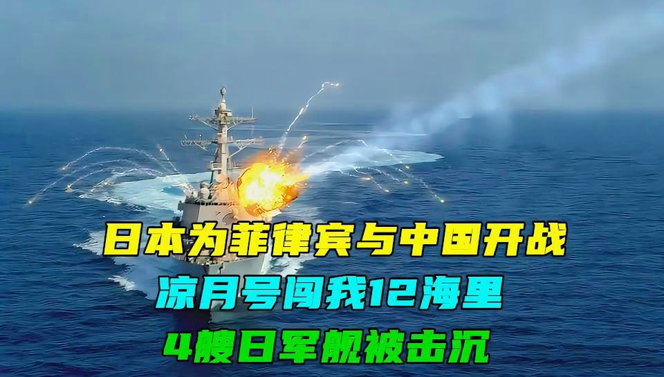中国击沉菲律宾军舰最新消息，历史与现实的交汇，中国击沉菲律宾军舰事件最新消息，历史与现实的交汇点
