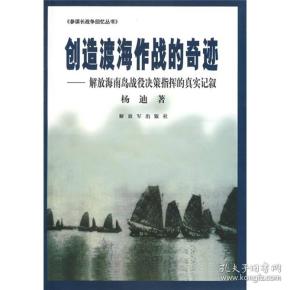 海南渡海战役最高指挥是谁——揭秘海南战役背后的英勇指挥官，揭秘海南渡海战役最高指挥官，英勇指挥背后的传奇人物