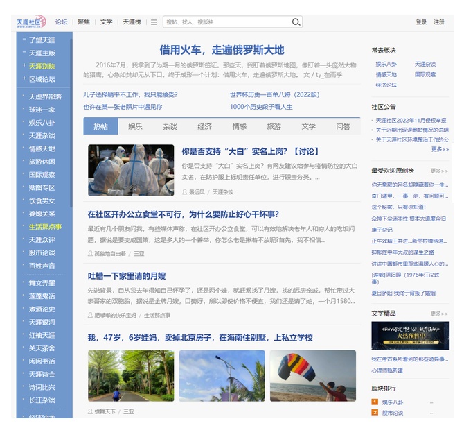 天涯论坛的兴衰与关闭之谜，天涯论坛兴衰历程与关闭之谜
