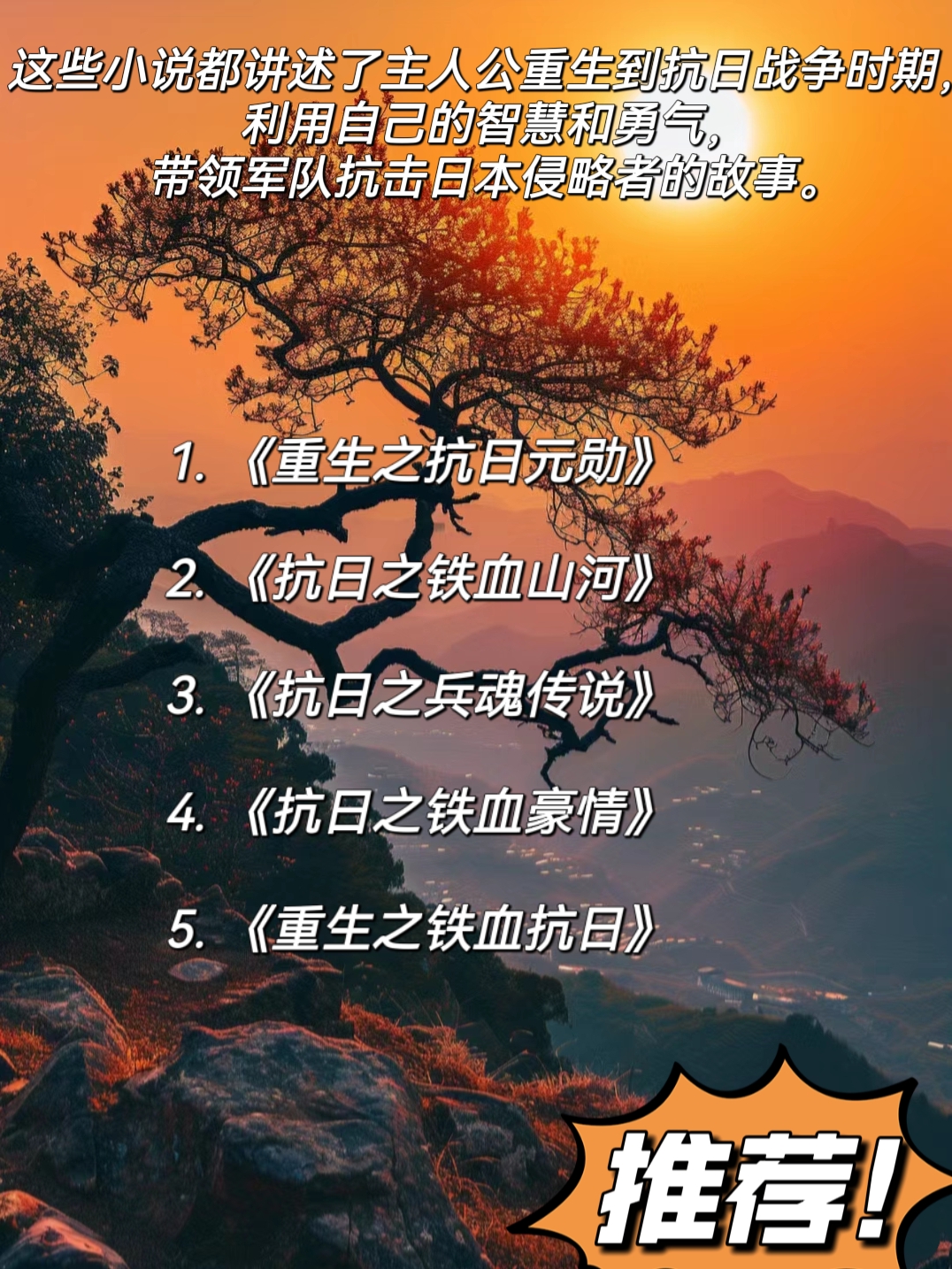 抗日十大完结巅峰小说，历史与文学的交融，抗日巅峰小说，历史与文学的完美交融十大完结佳作