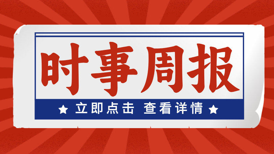 时政要闻与今日头条新闻，聚焦时事热点，解读最新动态，时政热点速递，时事聚焦与今日头条解读
