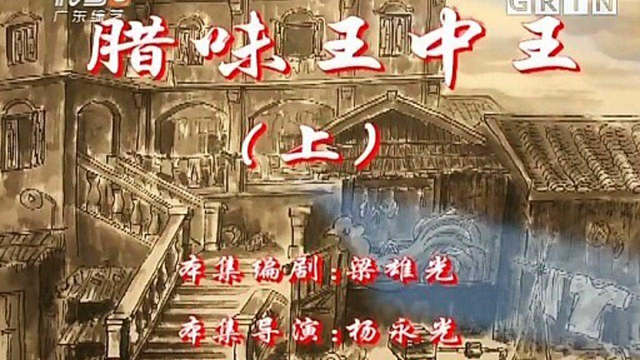 腊味王中王猜一生肖——探寻传统美食背后的文化密码，腊味王中王背后的文化密码，猜一生肖，探寻美食与传统文化的交融