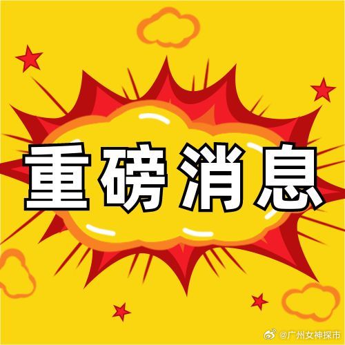 我国传来特大好消息，迈向新时代的辉煌成就，我国迈向新时代的辉煌成就迎来重大利好消息
