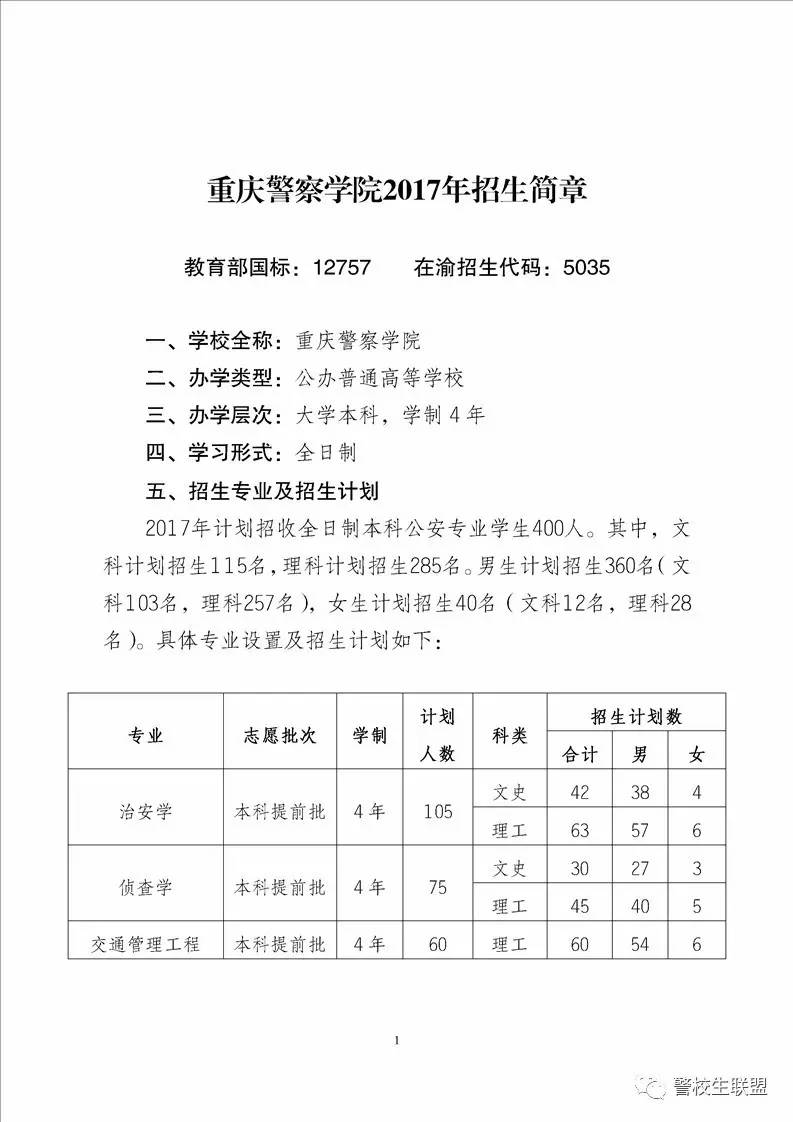 重庆警校的概述，探寻几所警校的发展之路，重庆警校发展概述，探寻警校发展之路