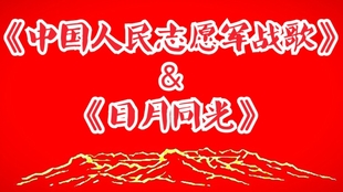 牡丹峰上的志愿军军歌，牡丹峰上的志愿军军歌，英勇传奇与不朽旋律