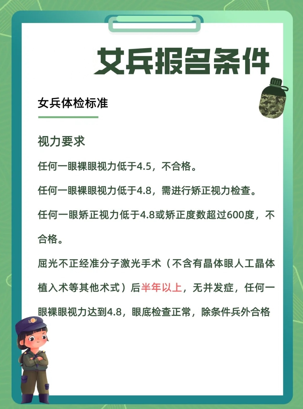 女军士体检要求，高标准，严规范，女军士体检要求，高标准严规范执行