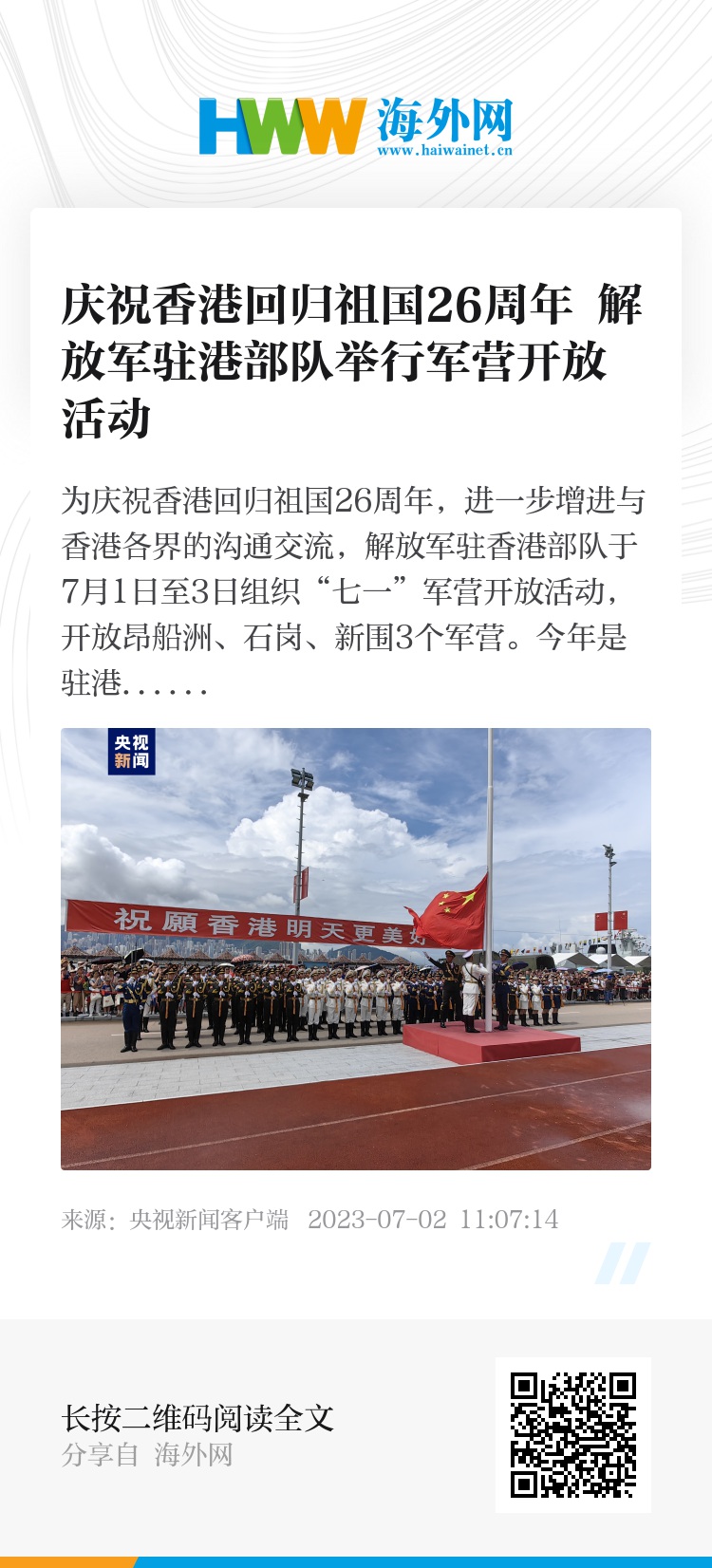 驻港部队军营概览，驻港部队军营全景探秘