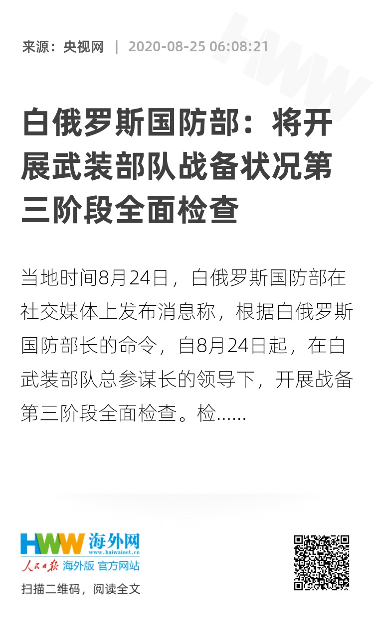 白俄罗斯宣布进入战备状态，国际安全局势的新焦点，白俄罗斯宣布进入战备状态，国际安全局势紧张升级新焦点