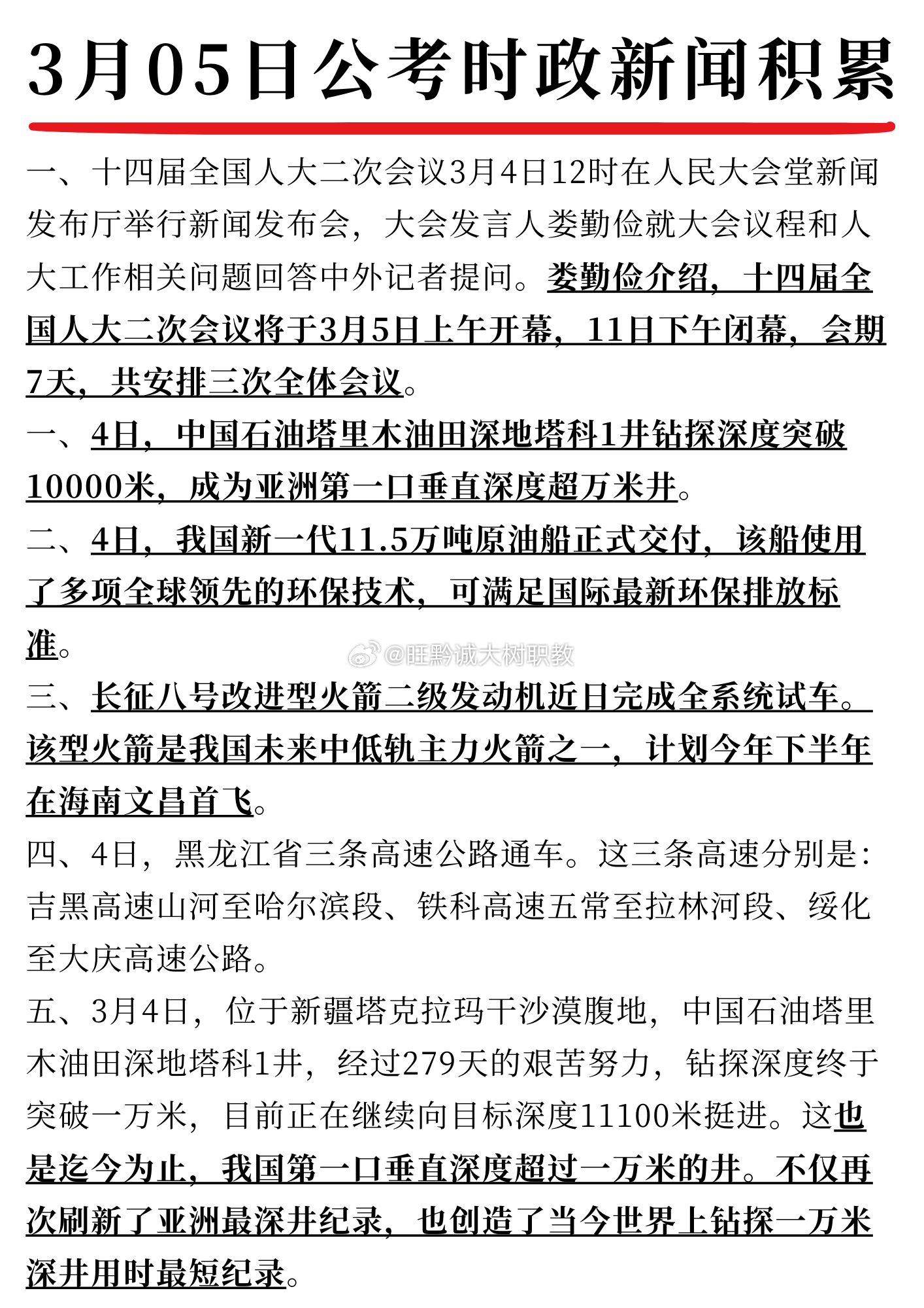 最近新闻大事件摘抄——2024年3月20日，2024年3月20日全球新闻大事件摘要标题，全球要闻回顾