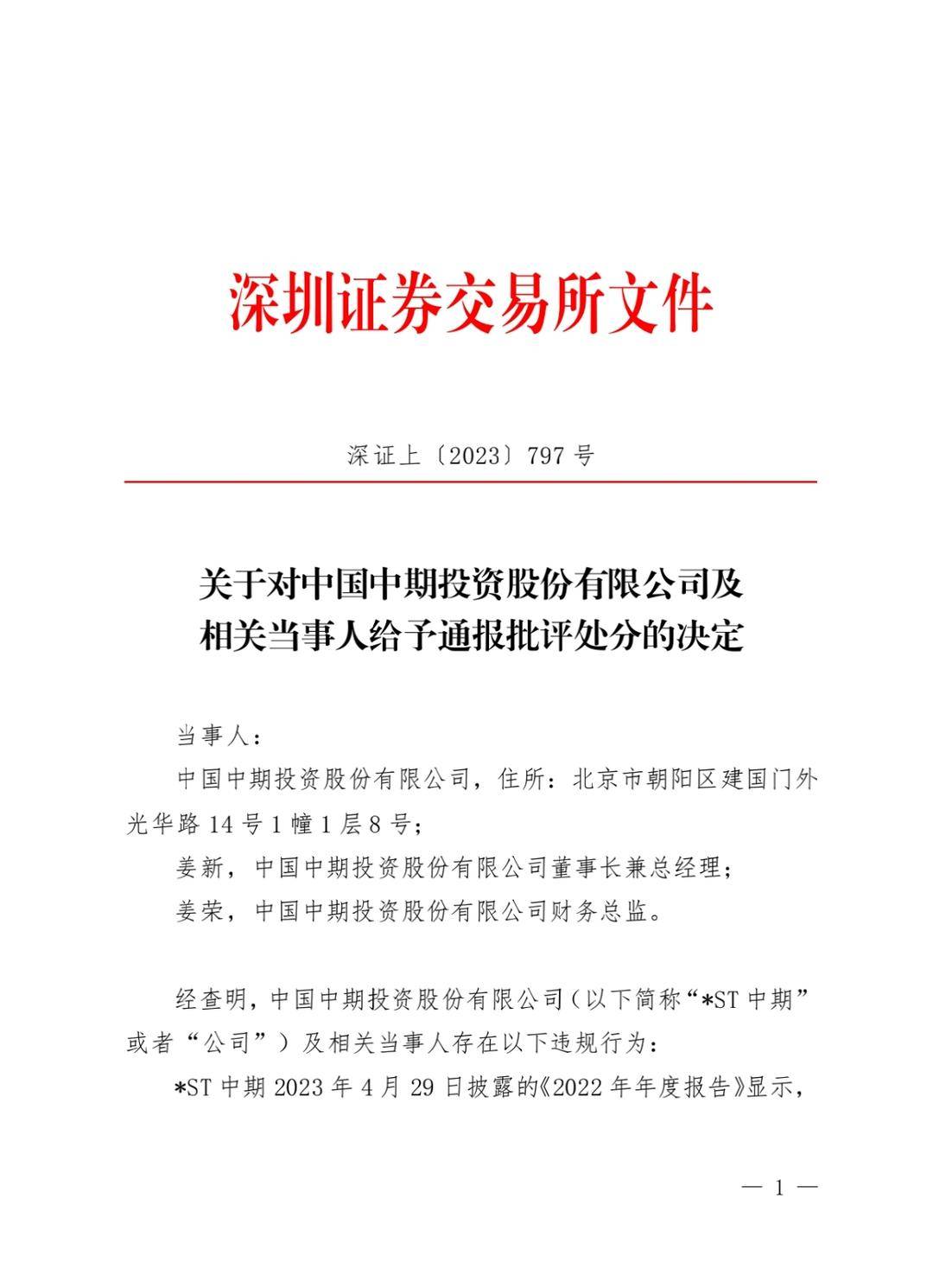 中国中期最新消息,经济、科技与社会发展的全面进步,中国中期最新动态,经济、科技与社会全面进步发展态势良好