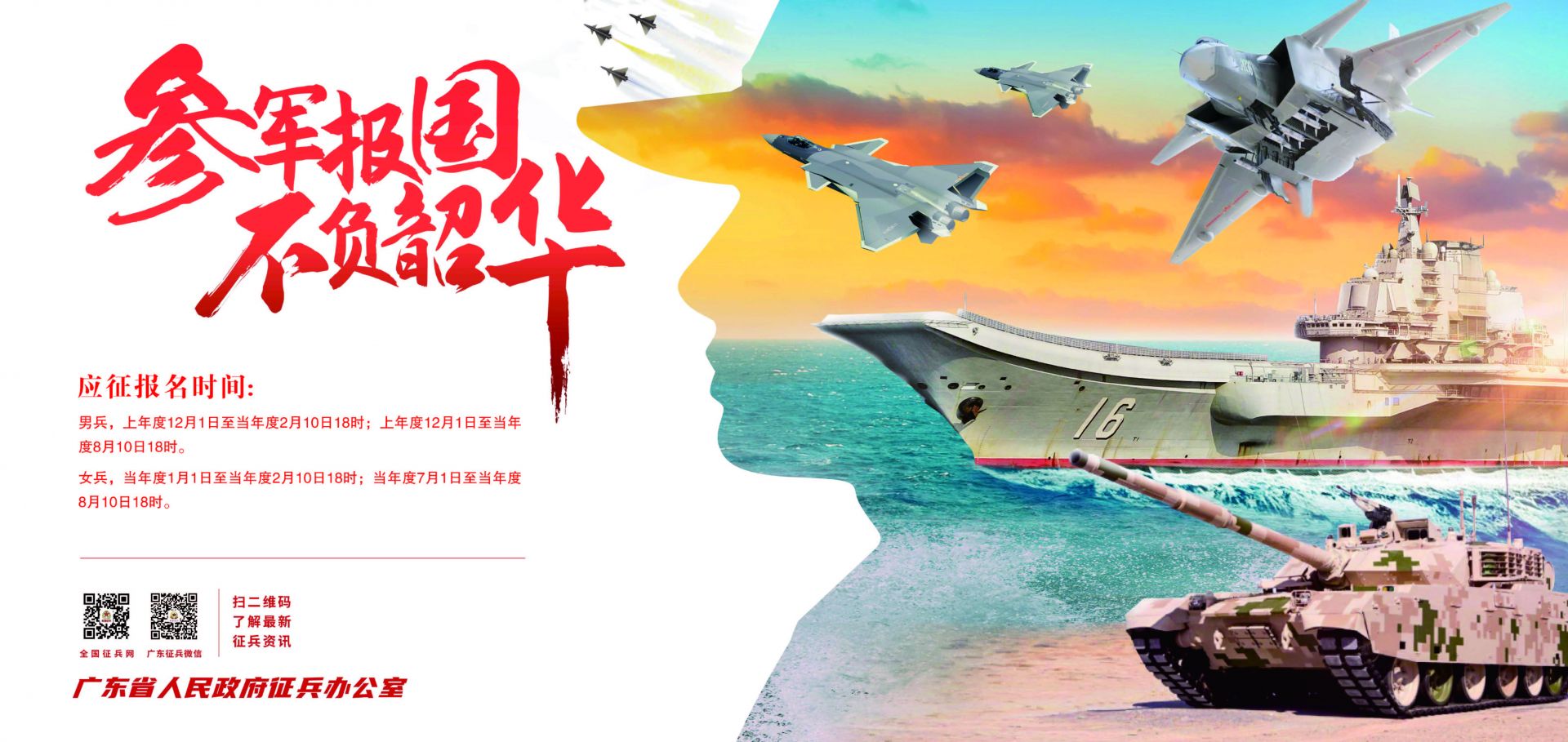 参军报国不负韶华——青春热血铸军魂，青春热血铸军魂，参军报国，不负韶华
