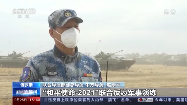 和平使命2021，全球共同追求稳定的行动典范，和平使命2021，全球稳定行动典范
