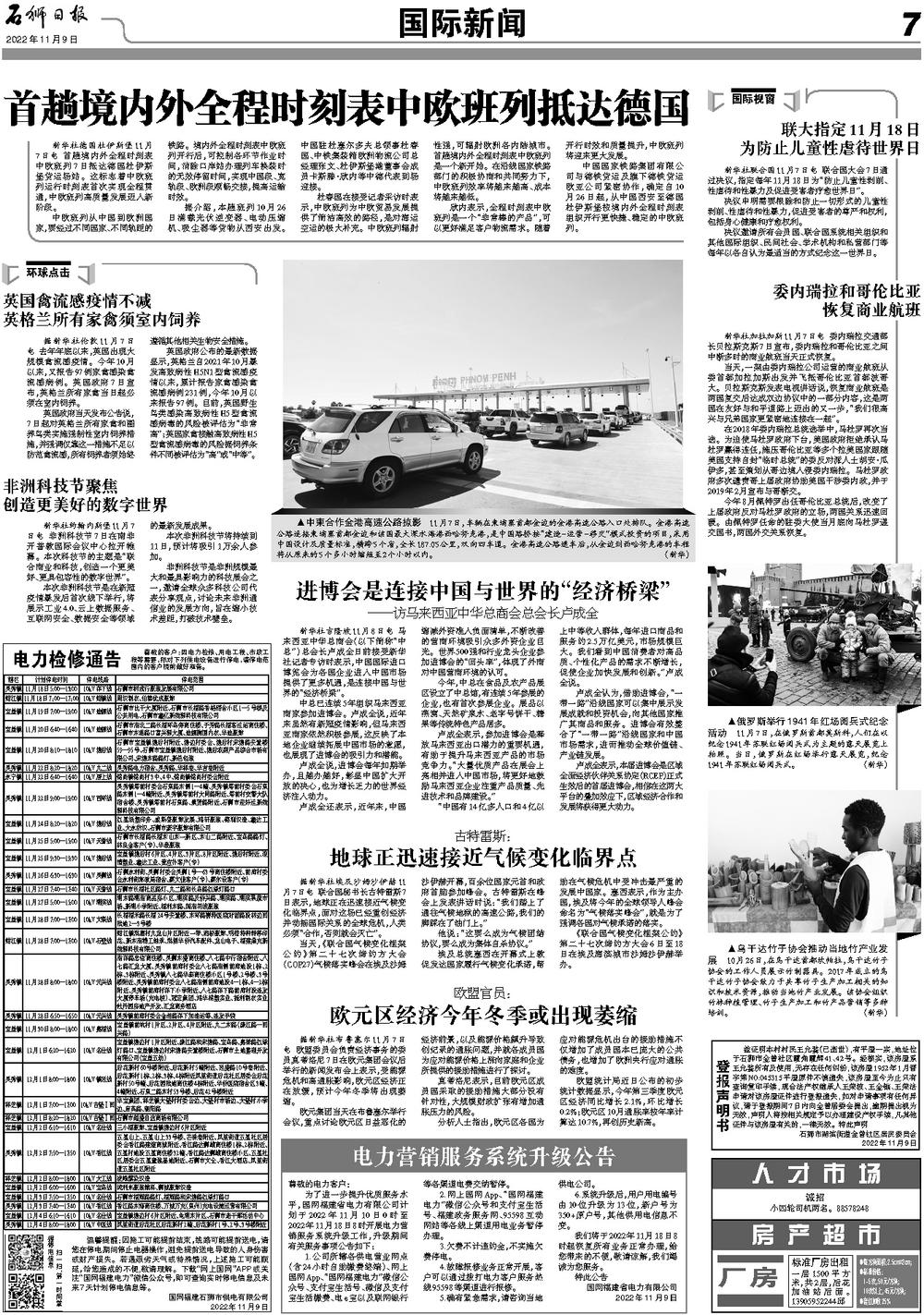 什么是国际新闻，国际新闻概述