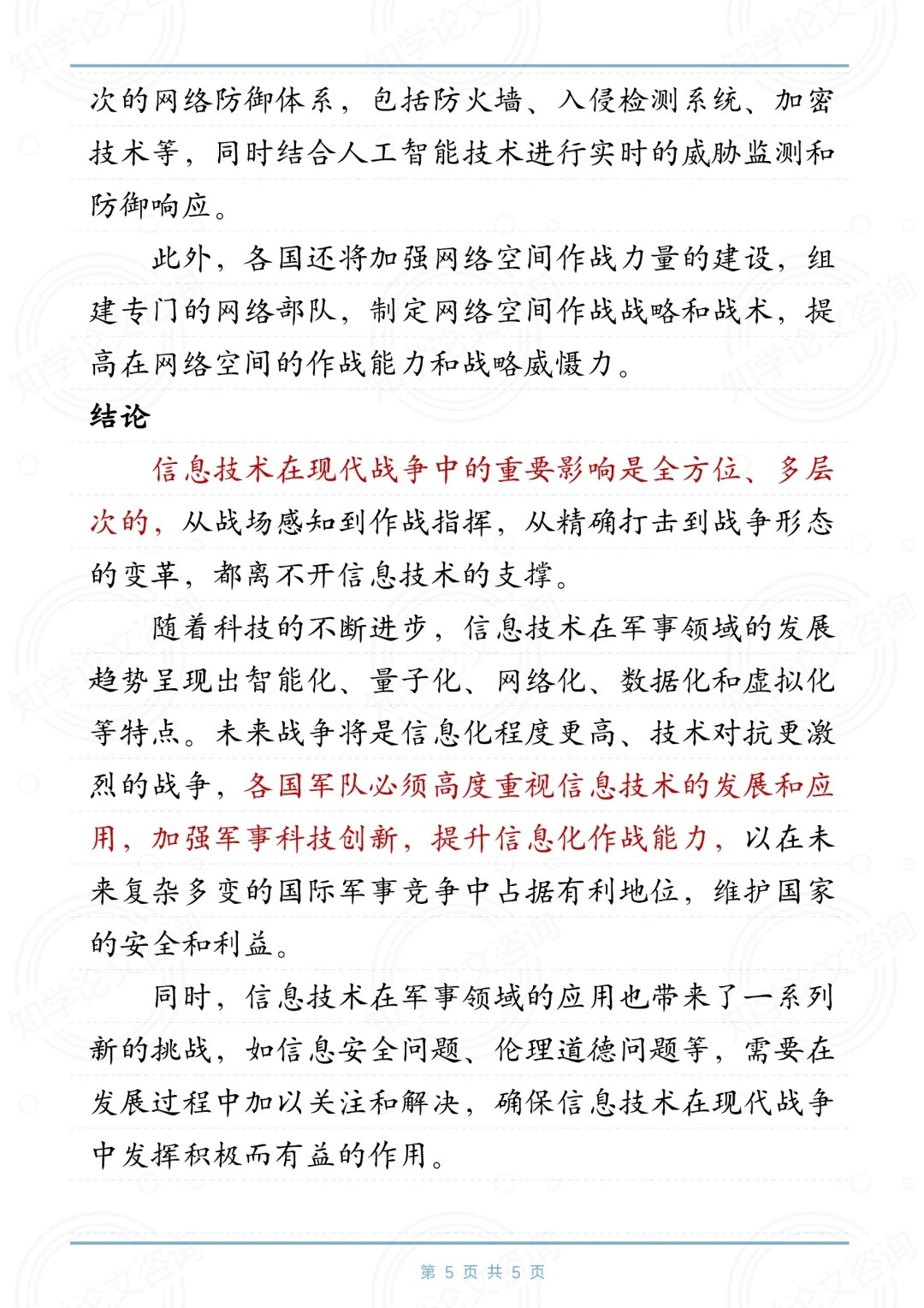 国防带来的启示，国家安全的深层思考，国防启示录，国家安全的深层探索与反思