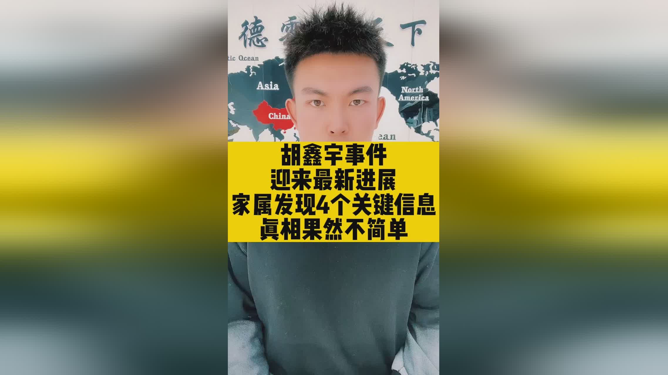 最新消息胡鑫宇,探寻真相与关注背后的故事,胡鑫宇最新消息揭秘,探寻真相与背后的关注故事