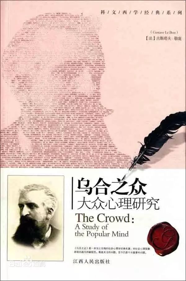 古斯塔夫勒庞，探究群体心理与社会心理学的先驱者，古斯塔夫勒庞，群体心理与社会心理学的先驱探究者