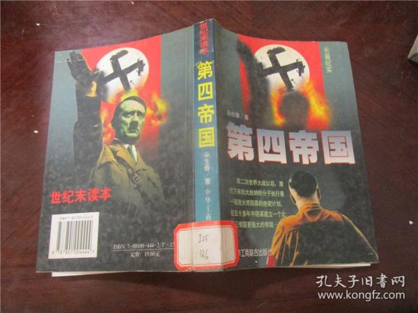 中华第四帝国的崛起与未来展望,中华第四帝国的崛起及未来展望