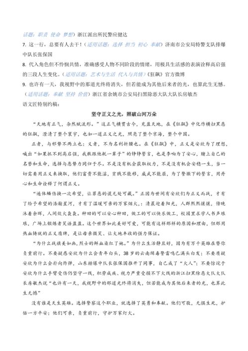 时事热点新闻素材摘抄，聚焦全球焦点事件，全球时事热点新闻素材聚焦，时事热点聚焦全球焦点事件