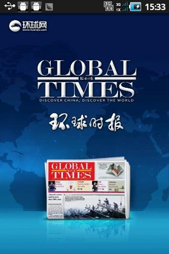 环球网简介，全球视野下的新闻与资讯平台，环球网，全球视野下的新闻与资讯一站式平台简介
