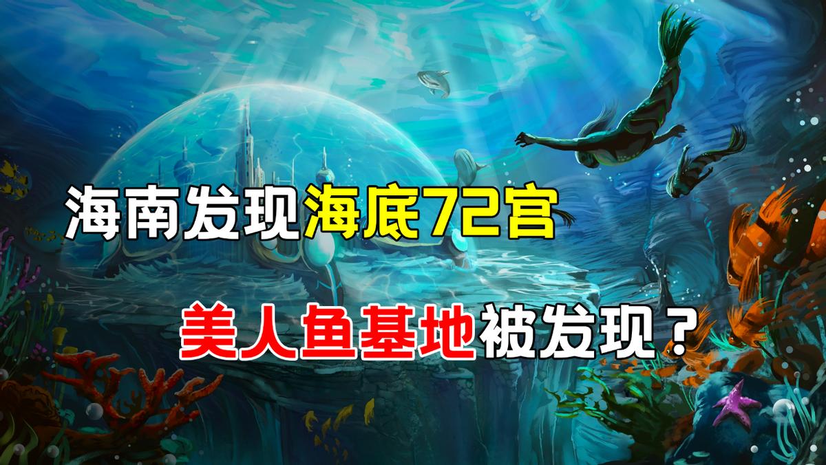 海底军事基地，未来战争的新领域，海底军事基地，未来战争的新战场