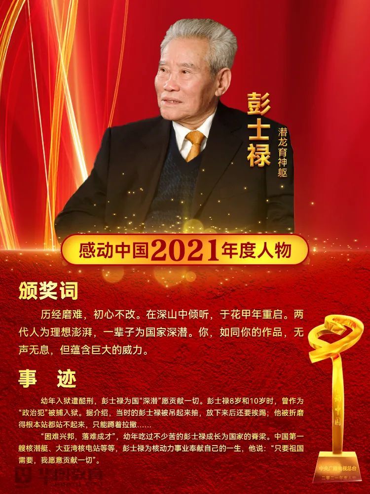 彭士禄事迹读后感，精神的力量与时代的启示，彭士禄事迹读后感，精神力量与时代启示的启迪