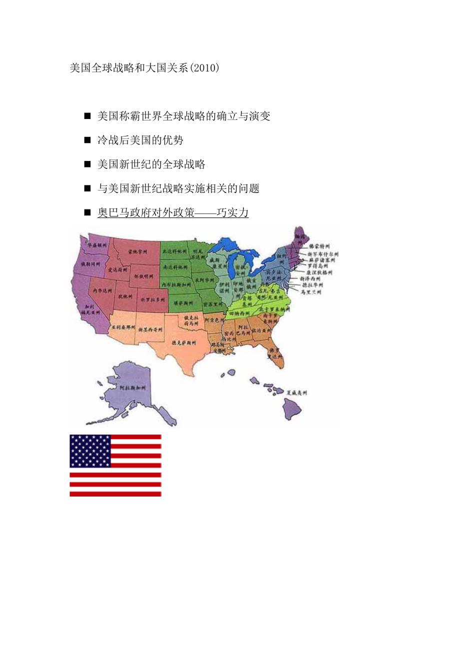 简述当前美国战略动向，美国战略动向简述分析