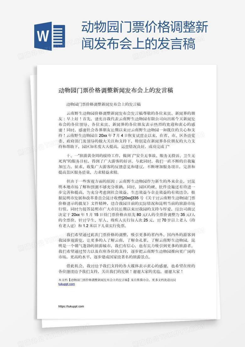 新闻发布稿格式模板及其应用，新闻发布稿格式模板及其应用详解