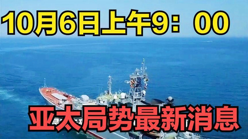 最新台海消息，地区局势的新动态与解析，台海最新局势动态解析，消息更新与局势展望