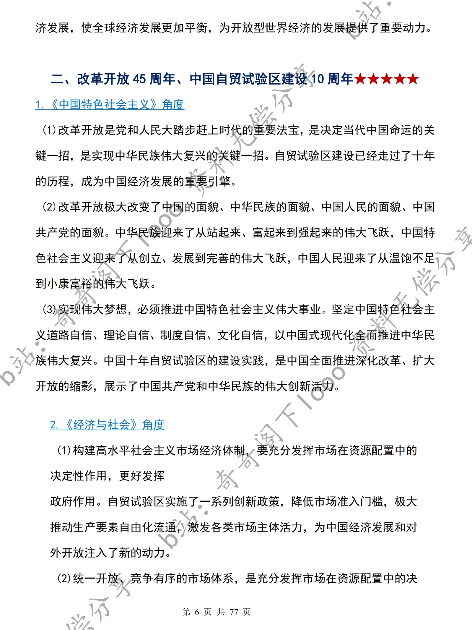 政治时事2024最新概览，政治时事概览，最新动态与趋势分析（2024版）