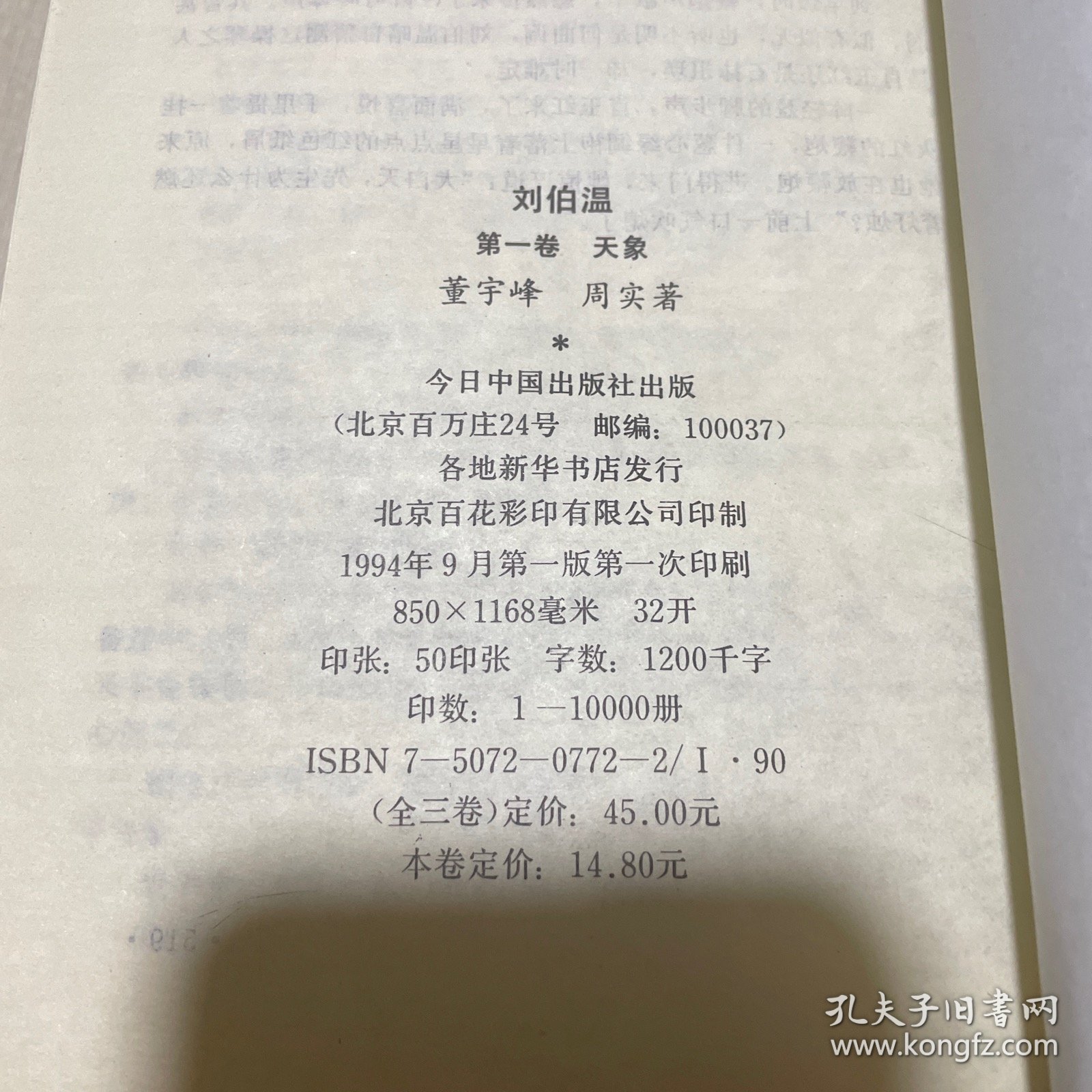 揭秘刘伯温正版一肖中特的奥秘,刘伯温正版一肖中特奥秘揭秘