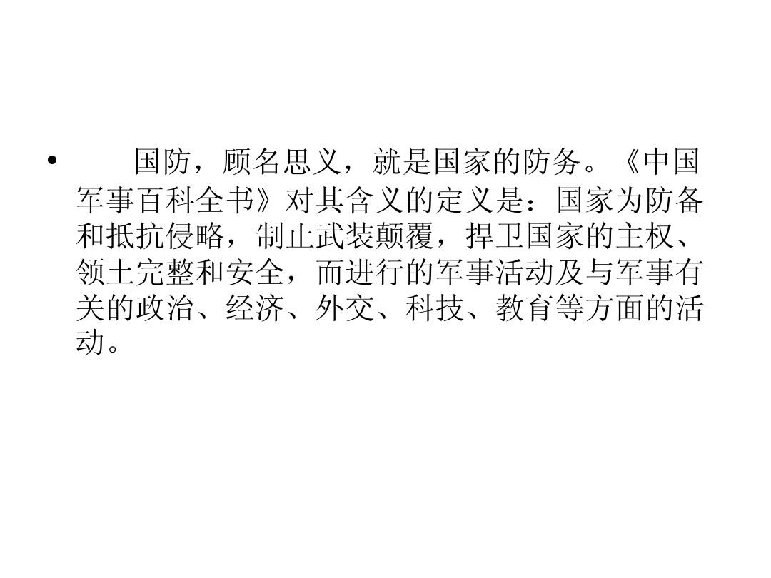 简述国防历史与启示，国防历史演变及其启示概览