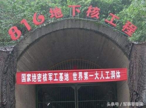 揭秘816地下核工程为何被废弃，探究背后的原因与教训，揭秘，地下核工程816为何被废弃？探究背后原因与教训。