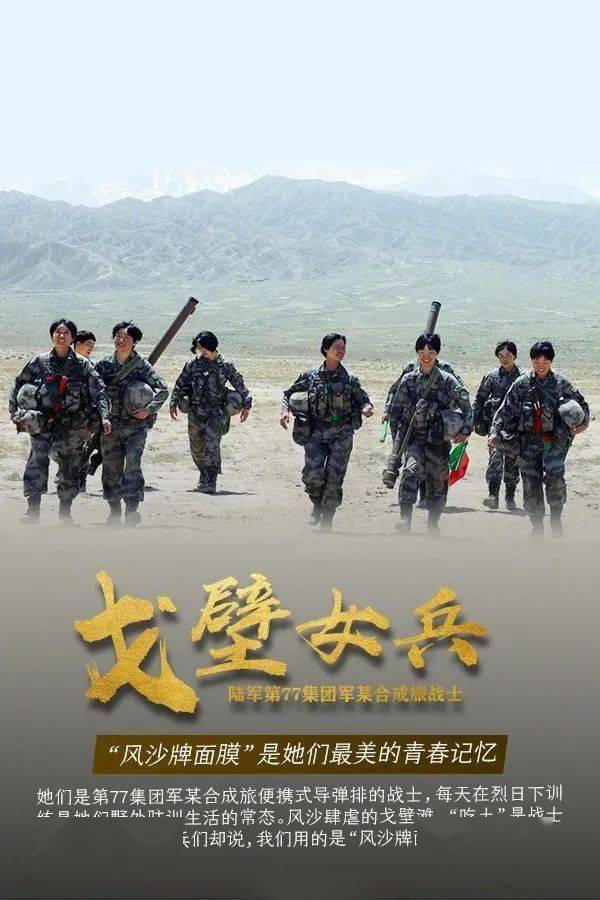 女兵宣传片，打破刻板印象，展现新时代风采，女兵宣传片，展现新时代女性的风采，打破刻板印象