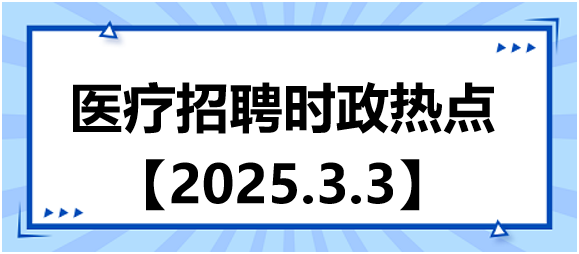 2025年2月4日全球新闻热点综述，全球新闻热点综述，2025年2月4日概览