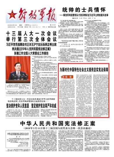 解放军报报道，聚焦新时代国防与军队建设，解放军报聚焦新时代国防与军队建设